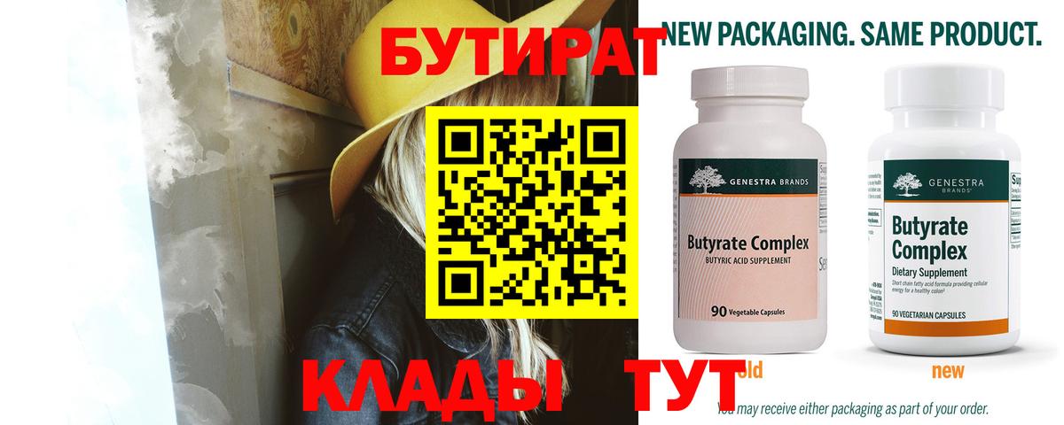 Бутират 1.4BDO  БУТИРАТ  Ржев  Вход с VPN 