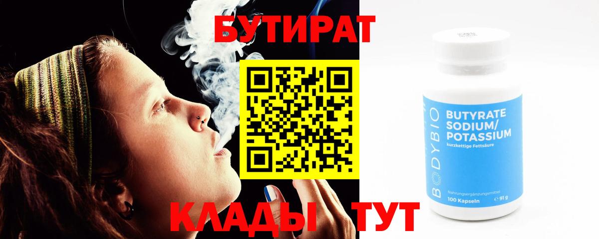 БУТИРАТ BDO Ржев
