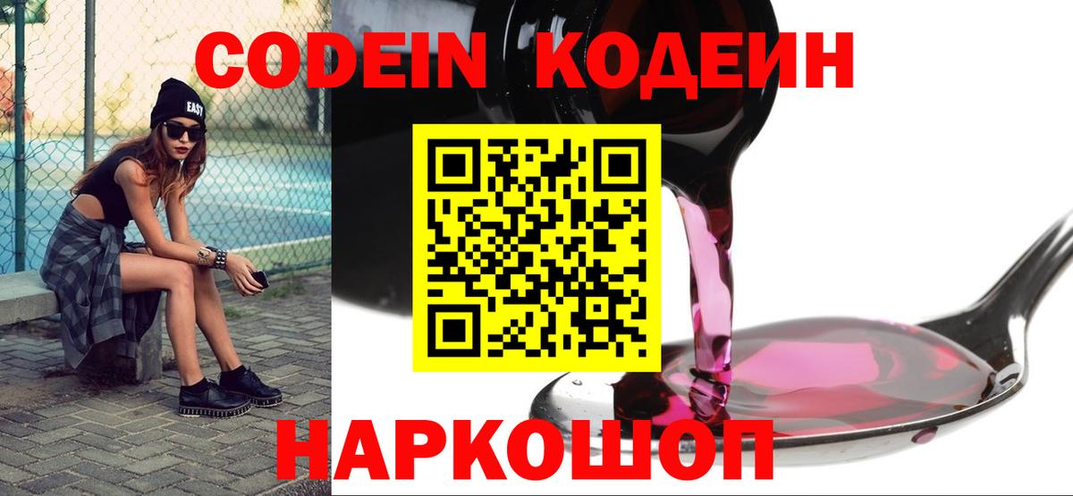 Кодеиновый сироп Lean напиток Lean (лин)  Вход с VPN  Ржев 