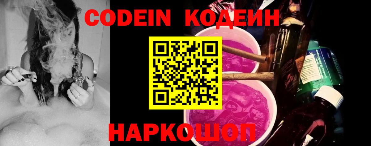 Кодеиновый сироп Lean Purple Drank Ржев