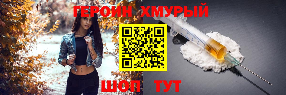 ГЕРОИН Heroin Ржев