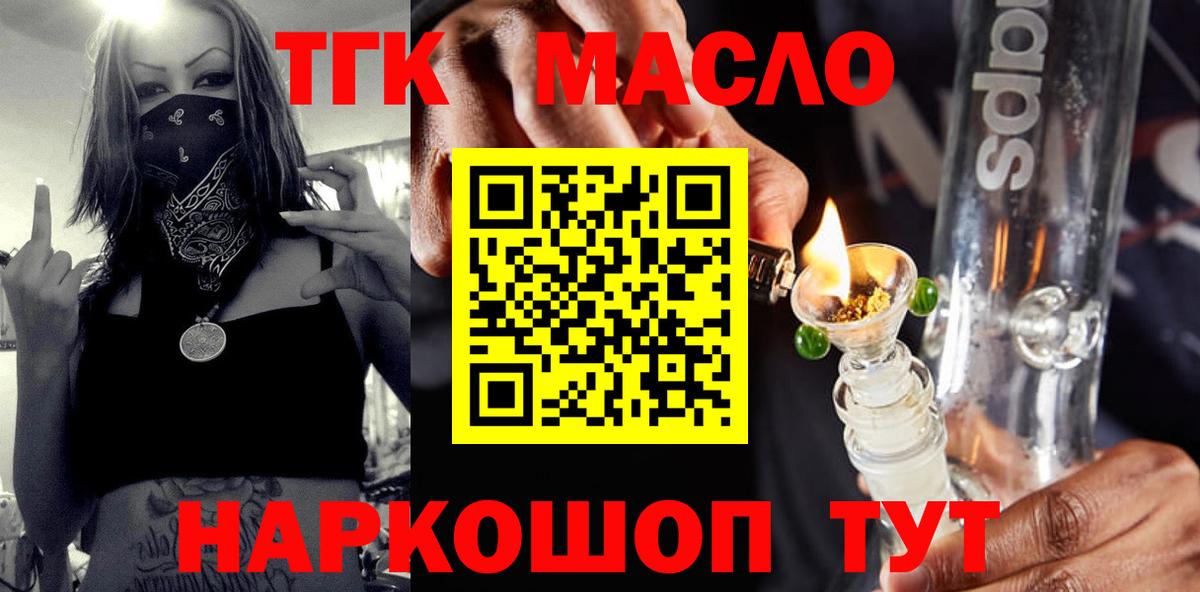 ТГК гашишное масло  Вход с VPN  Ржев  Дистиллят ТГК вейп 
