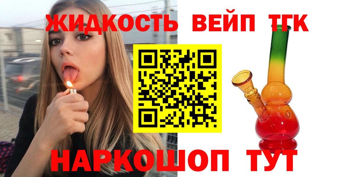 Дистиллят ТГК жижа Ржев